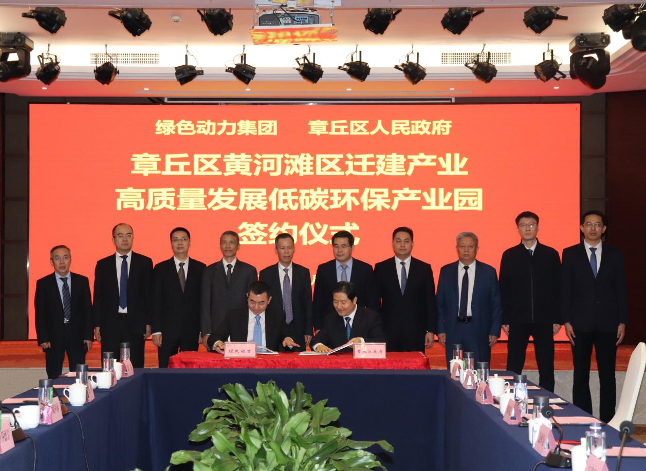 菠菜担保网集团与章丘区政府签署低碳环保工业园项目投资相助协议