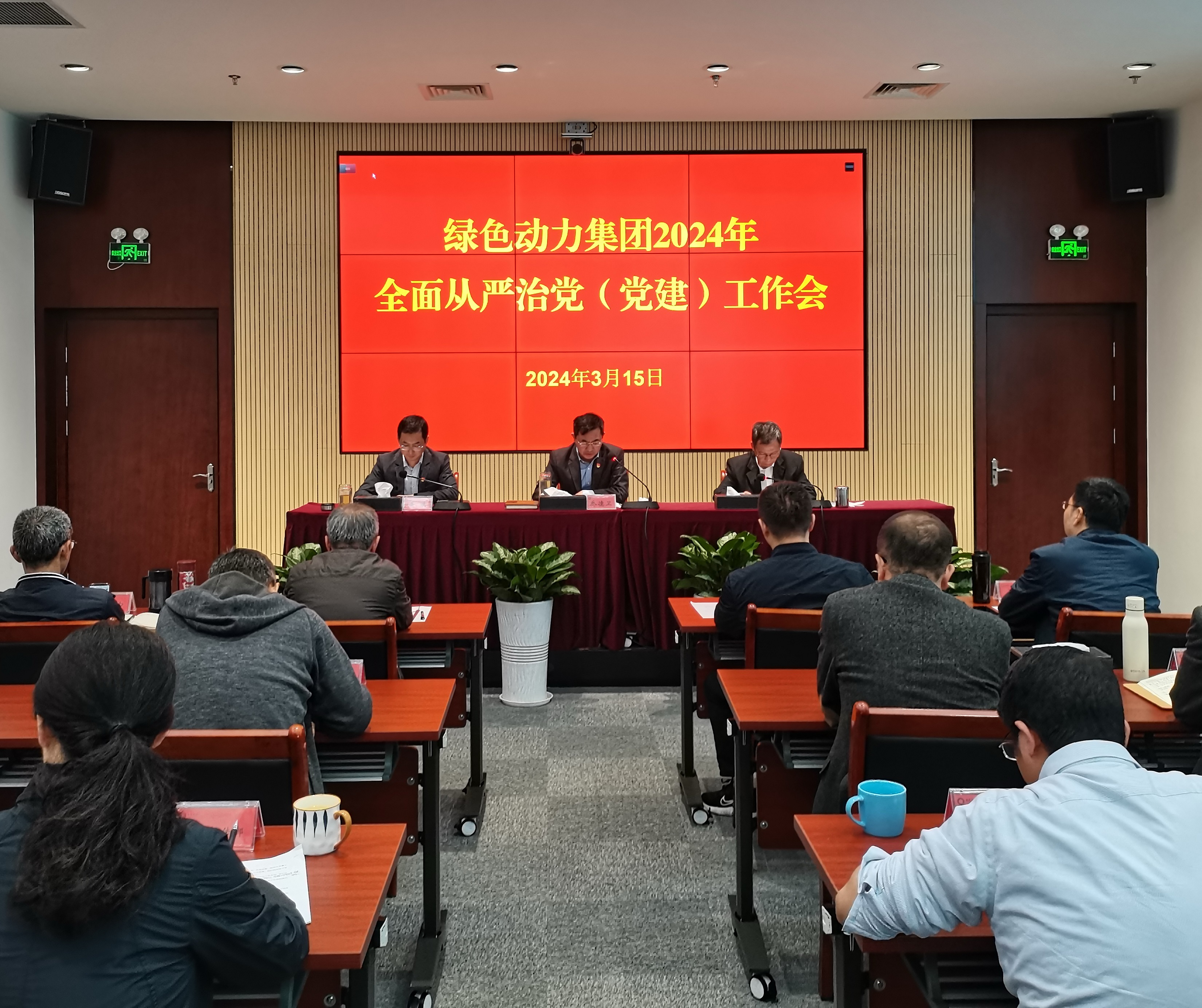 菠菜担保网集团召开2024年周全从严治党（党建）事情聚会