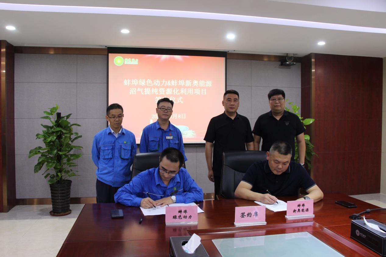 垃圾废气变废为宝“沼”进现实 | 菠菜担保网蚌埠公司沼气提纯资源化使用项目正式签约