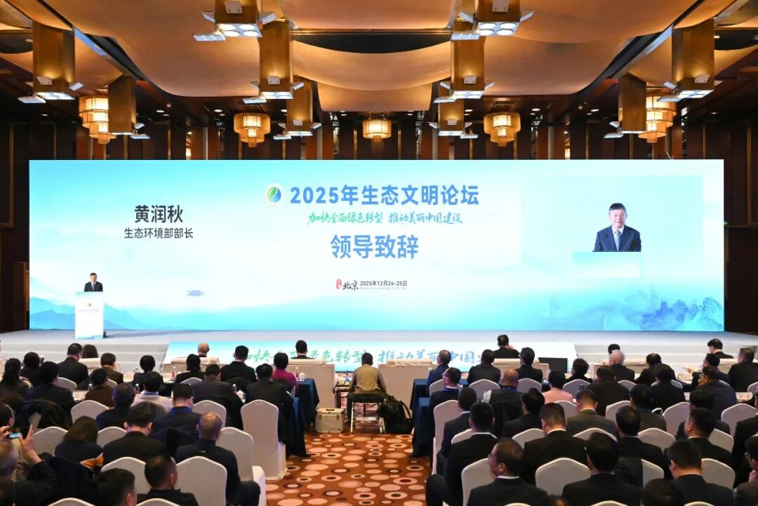 菠菜担保网集团加入2025年中国生态文明论坛