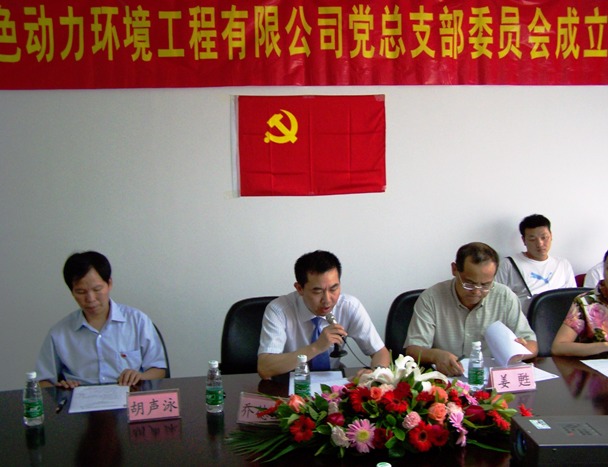 热烈庆祝菠菜担保网党总支部建设