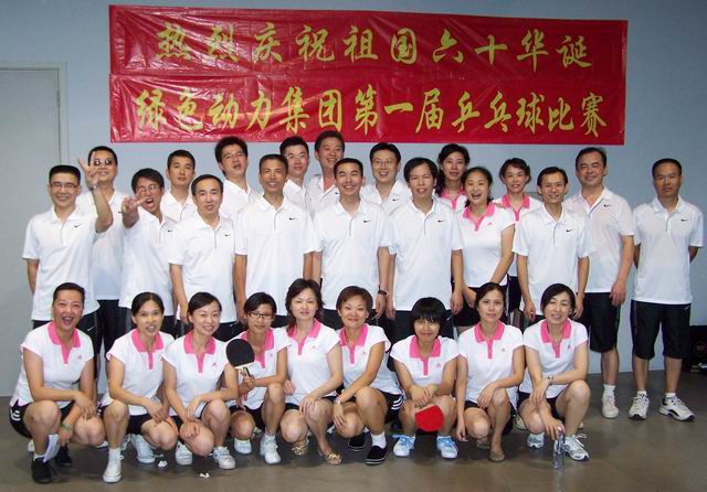 菠菜担保网集团举行庆祝开国六十周年乒乓球角逐