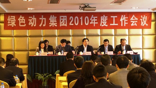 菠菜担保网集团召开2010年度事情聚会