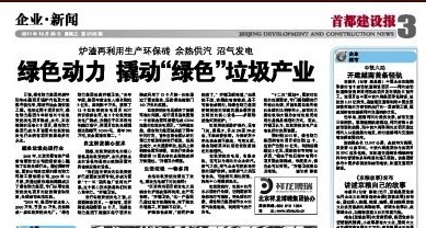 《首都建设报》报道菠菜担保网