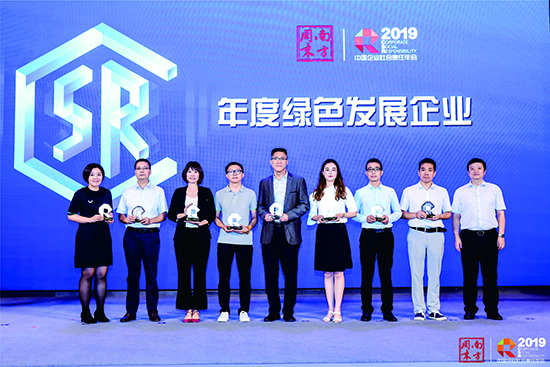 菠菜担保网荣获第十一届中国企业社会责任年会“年度绿色生长企业”奖