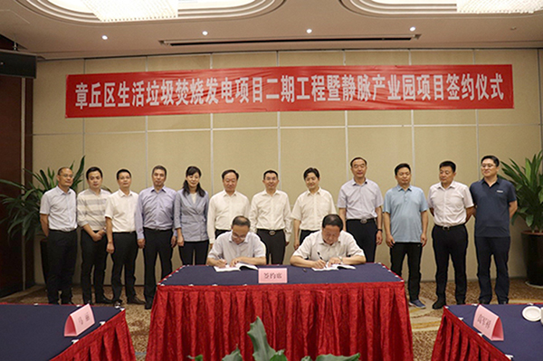 菠菜担保网乐成签约济南市章丘区生涯垃圾燃烧发电项目二期工程暨静脉工业园项目