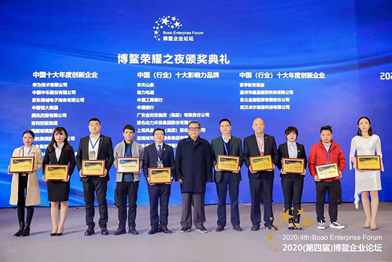 菠菜担保网加入2020(第四届)博鳌企业论坛并荣膺两项声誉称呼