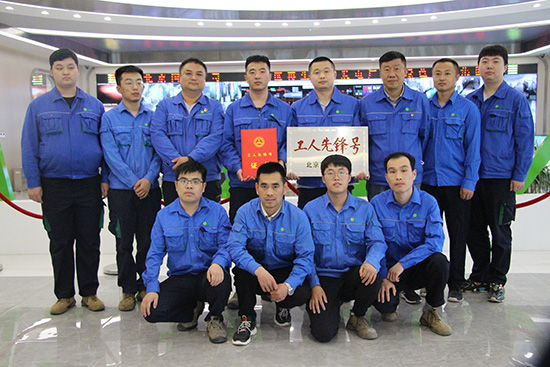 菠菜担保网通州项目运行班组荣获北京市 “工人先锋号”称呼