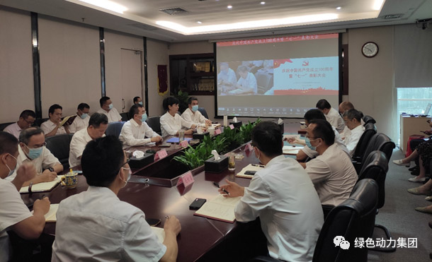 菠菜担保网党委召开庆祝中国共产党建设100周年表扬大会暨党委书记讲党课聚会