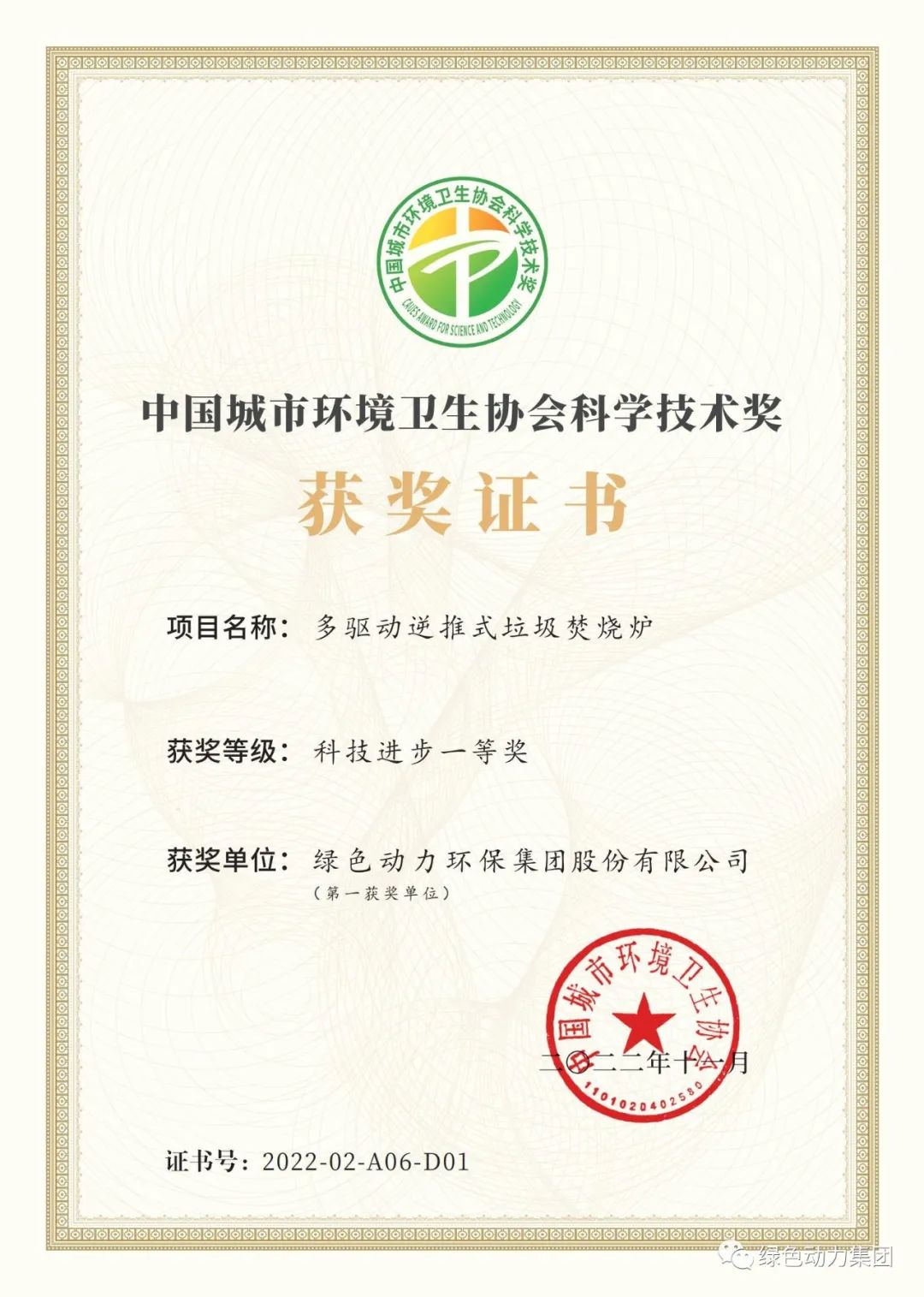 菠菜担保网集团荣获两项2022年度中国都会情形卫生协会科学手艺奖