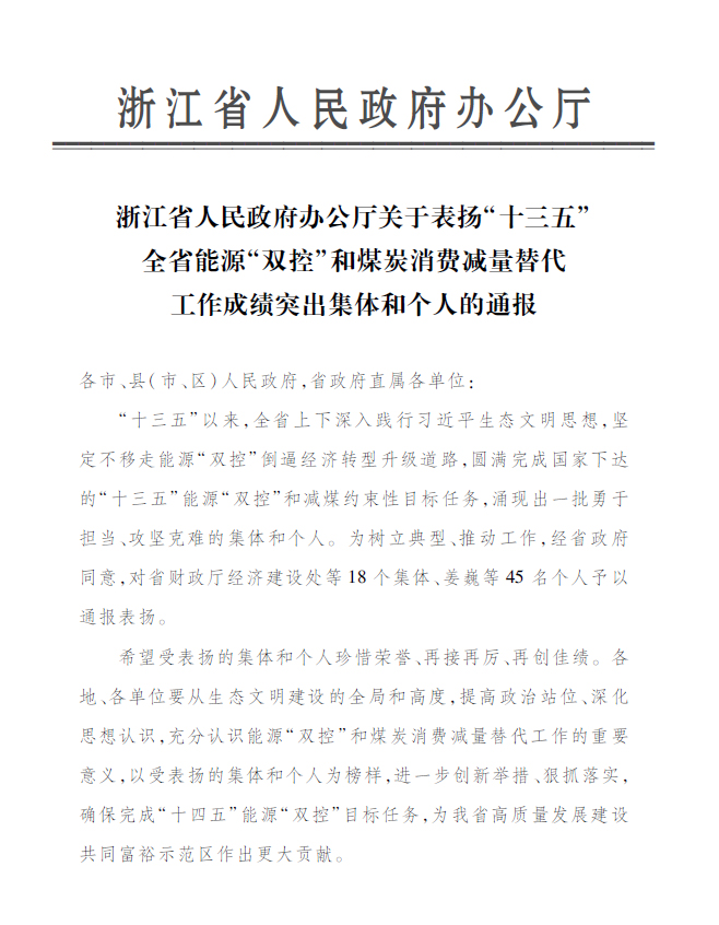 菠菜担保网永嘉公司付金轩获“浙江省能源‘双控’事情效果突出小我私家”表扬