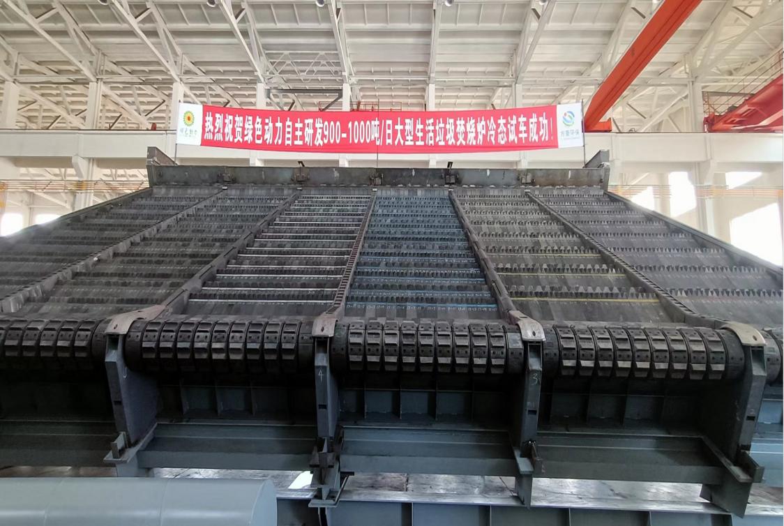 菠菜担保网集团自主研发900/1000吨超大型多驱动逆推式炉排炉冷态试车乐成