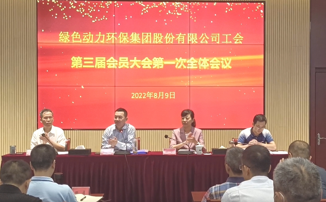 菠菜担保网工会召开换届大会
