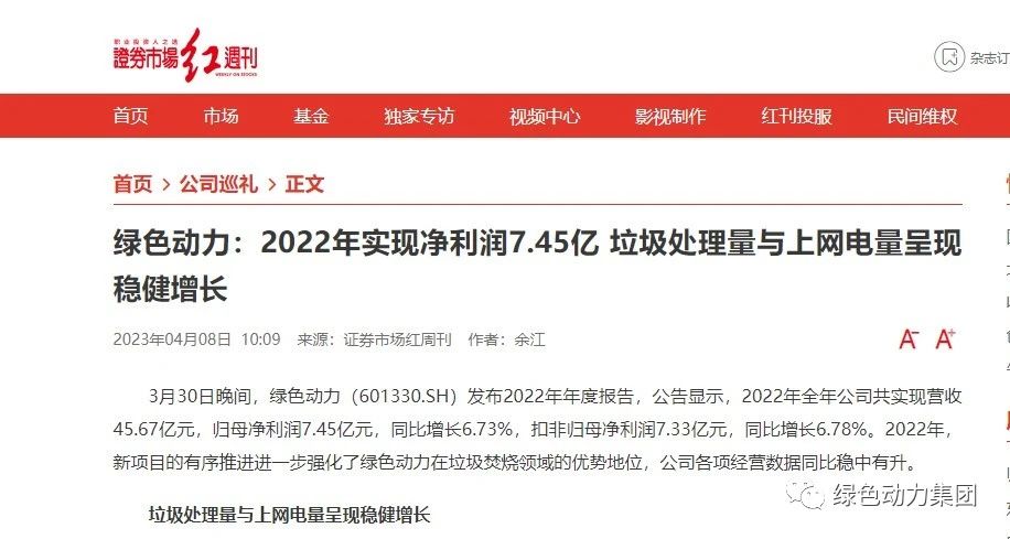 《证券市场红周刊》深入报道菠菜担保网