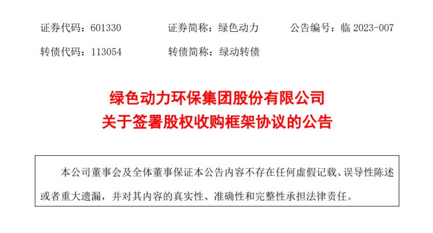 菠菜担保网：拟收购多家公司股权，，，，扩大垃圾燃烧营业规模