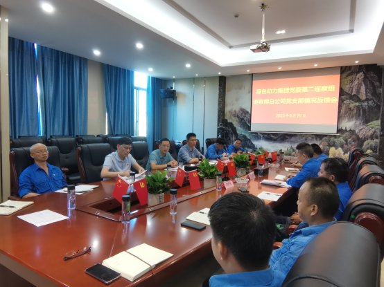 菠菜担保网集团党委巡察组赴博白、汕头公司召开巡察情形反响会